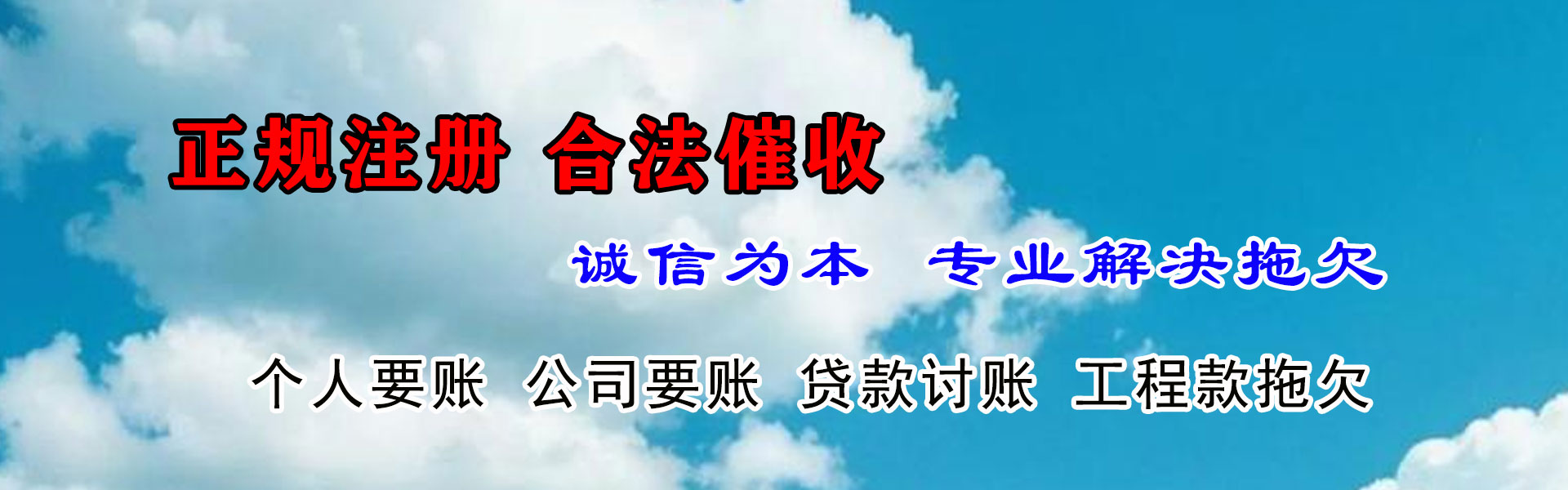 长乐追债公司